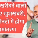 जमीन खरीदने वालों के लिए धमाकेदार खुशखबरी – नामांतरण अब सिर्फ कुछ मिनटों में | Land Registration