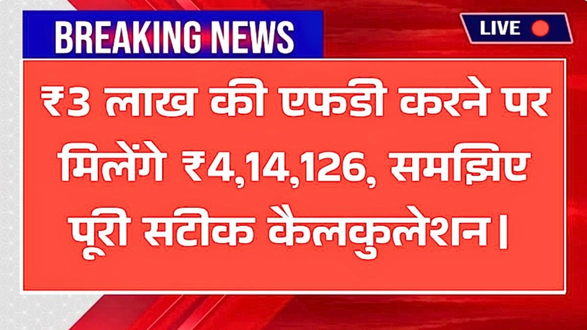 Post Office FD Scheme